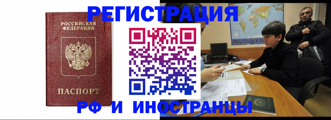 прописка для работы в Чечне